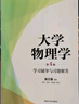 【官方包郵】大學(xué)物理學(xué)張三慧 第五版 力學(xué) 熱學(xué)+電磁學(xué) 光學(xué) 量子物理+學(xué)習(xí)輔導(dǎo)與習(xí)題解答 第5版 清華大學(xué)出版社 曬單實(shí)拍圖