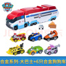 汪汪隊立大功（PAW PATROL）大巴士合金小車(chē)小救援車(chē)套裝男孩女孩玩具收藏款大巴兒童玩具賽車(chē) 【套裝】大巴士+合金6件套經(jīng)典款 曬單實(shí)拍圖
