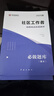 社區(qū)工作者考試題庫2025華圖社區(qū)考試必做2000題 題本+解析 2本 題庫 曬單實拍圖