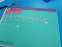 基礎會(huì )計學(xué)綜合模擬實(shí)驗 第五版第5版 李占國 東北財經(jīng)大學(xué)出版社 會(huì )計核算方法參考書(shū) 高等教育會(huì )計通用 曬單實(shí)拍圖