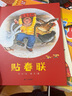 貼春聯(lián) 中國傳統民俗文化繪本 中國年味兒 4歲以上親子共讀 隨書(shū)附贈“迷你春聯(lián)”，祝愿新的一年所得皆所愿！  二十一世紀出版社 曬單實(shí)拍圖