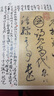 當(dāng)代名家名帖批注本·懷素自敘帖 曬單實拍圖