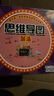 讓孩子愛(ài)上數學(xué)（思維導圖全6冊）我的第一套數學(xué)運算啟蒙游戲書(shū)（加法減法乘法除法混合生活應用）(中國環(huán)境標志產(chǎn)品 綠色印刷)  曬單實(shí)拍圖