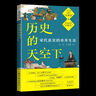 歷史的天空下 宋代真實的市井生活大象出版社趙帥,宋佳旻 著 書籍 曬單實拍圖