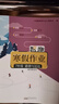 2025版七年級下冊暑假作業(yè)全套語文數(shù)學(xué)英語生物地理歷史政治道德與法治人教版北師版華師版外研版初一7年級下冊暑假作業(yè)總復(fù)習(xí)快樂假期7年級暑假作業(yè) 人教全套：語數(shù)英政史地生【老師推薦】 七年級下冊 曬單實拍圖