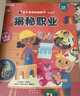 【滿(mǎn)87減18元】揭秘職業(yè)（3-6歲揭秘低幼版兒童科普翻翻書(shū)）兒童成長(cháng)繪本職業(yè)啟蒙 樂(lè )樂(lè )趣童書(shū)童書(shū)節兒童節  曬單實(shí)拍圖