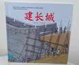 建長(cháng)城+建天壇（套裝2冊）   曬單實(shí)拍圖