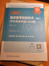 2025臨床醫學(xué)檢驗技術(shù)（中級）歷年高頻考題1000題 曬單實(shí)拍圖