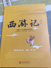 四大名著青少年版原著白話文 三國演義 水滸傳 紅樓夢 西游記 中小學生無障礙閱讀 刪減大字版方便閱讀 西游記 曬單實拍圖