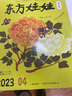 【多刊訂閱送好禮】東方娃娃雜志2025年7月起訂 全年訂閱12個(gè)月  可改起訂月 智力版繪本版美術(shù)幼兒大科學(xué)數(shù)學(xué) 3-8歲兒童幼兒園中班大班圖畫書科普親子閱讀書非過刊 25年7月起訂【5刊半年】智力科 曬單實(shí)拍圖