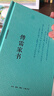 傅雷家書(三聯初版紀念本)(精) 曬單實拍圖