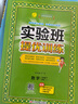 【科目版本可選】2026春實(shí)驗班二年級下冊實(shí)驗班提優(yōu)訓練二年級下人教版北師大版蘇教版二下小學(xué)二年級上冊教材同步訓練練習冊 【二年級下】共2科 語(yǔ)文 人教版+數學(xué) 人教版 曬單實(shí)拍圖