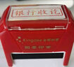 Kingdee 金蝶回墨印章印油通用會(huì)計(jì)科目章財(cái)務(wù)辦公用品支持定制 銀行收訖 曬單實(shí)拍圖