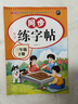 三年級下冊上冊同步練字帖人教版小學(xué)生語文同步字帖3年級下冊練字帖楷書硬筆臨摹本課本教材同步生字寫字本同步訓(xùn)練練習(xí)冊老師推薦 三下【單本】語文練字帖 小學(xué)三年級【全國通用】 曬單實(shí)拍圖