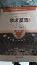 學(xué)術(shù)英語(yǔ) 綜合（第二版 高等學(xué)校學(xué)術(shù)英語(yǔ)EAP系列教材） 曬單實(shí)拍圖