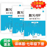【易蓓】（套裝3本）默寫(xiě)100初中英語(yǔ)詞匯 七年級(jí)下冊(cè)譯林版 江蘇適用初一7下單詞短語(yǔ)句子默寫(xiě)本 曬單實(shí)拍圖