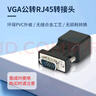 HAILE海樂 VGA公轉網(wǎng)絡口RJ45轉接頭 網(wǎng)線轉vga 顯示器轉網(wǎng)線接頭 vga延長器可達20米 一個裝 HZ-VGA-W 曬單實拍圖