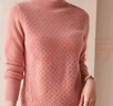 兆君秋冬立領(lǐng)小絞花純羊絨衫女裝 加厚休閑毛衣純色打底針織衫 蜜桔粉 S 曬單實(shí)拍圖