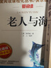 老人與海/愛(ài)閱讀中小學(xué)兒童文學(xué)名著閱讀海明威諾貝爾文學(xué)獎(jiǎng)快樂(lè)讀書(shū)吧 曬單實(shí)拍圖