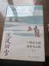 流風回雪：六朝名士的廟堂與山林（論衡系列） 曬單實拍圖