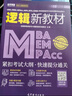 【官方直營(yíng)】mba聯(lián)考教材2026 管綜199管理類(lèi)聯(lián)考綜合能力考研英語(yǔ)二寫(xiě)作數學(xué)邏輯會(huì )計專(zhuān)碩考試在職研究生考試高分指南mem mpacc mpa工商管理 工程管理 公共管理 圖書(shū)情報 會(huì )計專(zhuān)碩審計  曬單實(shí)拍圖