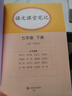 2026春初中課堂筆記七年級下冊語(yǔ)文數學(xué)英語(yǔ)政史地生人教版中學(xué)生學(xué)霸筆記初一教材全解課本重難點(diǎn)解讀同步教材全講解 課堂筆記；語(yǔ)文（人教版） 初一/七年級下冊【配套人教版】 曬單實(shí)拍圖