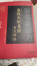 正版急癥先驅葛洪奇方妙治肘后備急方輕松自學(xué)中醫基礎書(shū)養生保健 【1本】 肘后備急方 曬單實(shí)拍圖