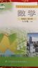 【改版前版本】新華書(shū)店蘇科版初中八年級上冊數學(xué)書(shū)蘇教版蘇科8八年級上冊數學(xué)教材課本義務(wù)教育教科書(shū)江蘇科學(xué)技術(shù)出版社蘇科版八8上數學(xué)書(shū) 曬單實(shí)拍圖