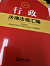 2025最新行政法律法規(guī)匯編（第二版） 曬單實(shí)拍圖