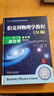 伯克利物理學(xué)教程 SI版 第3卷 波動(dòng)學(xué) 翻譯版 曬單實(shí)拍圖