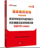 中公教資2025國(guó)家教師資格考試教材初中英語(yǔ)教師資格證職教：英語(yǔ)學(xué)科知識(shí)與教學(xué)能力歷年真題 初級(jí)中學(xué) 曬單實(shí)拍圖