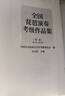 全國琵琶演奏考級作品集.第二套.第1級-第5級 曬單實(shí)拍圖