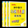 2025正版初中小題狂做七年級(jí)下上語(yǔ)文數(shù)學(xué)英語(yǔ)提優(yōu)版 恩波教育初一上冊(cè)下冊(cè)課時(shí)訓(xùn)練習(xí)冊(cè)期末加油站教輔資料 （25春）江蘇專用-語(yǔ)數(shù)英3本套裝下冊(cè) 曬單實(shí)拍圖
