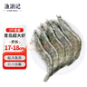 漁游記青島大蝦 凈2.7斤  40-54只青蝦海蝦基圍蝦鹽凍白蝦 曬單實(shí)拍圖