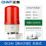 正泰（CHNT）聲光報警器報警燈警示燈 聲光一體默認紅色24V+安裝支架 曬單實(shí)拍圖