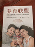 養(yǎng)育聯(lián)盟：新手父母需要了解的85個(gè)關(guān)鍵問題 曬單實(shí)拍圖