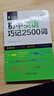 初中英語巧記2500詞 常用短語固定搭配記憶方法巧學(xué)妙 初一二三英語全國通用中考真題高頻詞組句型大全 七八九年級(jí)單詞短語速記必備手冊(cè) 曬單實(shí)拍圖