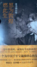 愿為敦煌燃此生：常書鴻自傳（入選“第十七屆文津圖書獎(jiǎng)推薦圖書（社科類）”）.首任敦煌文物研究所所長常書鴻親筆自傳！樊錦詩、常沙娜作序推薦！ 曬單實(shí)拍圖