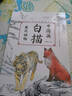 【京倉直配】兒童中國畫白描 中國畫白描描摹本入門 國風(fēng)白描全套6冊(cè) 這才是孩子愛看的社交情商書+成長減壓書 提升社交 中國畫白描自營【抖音同款超值6冊(cè)】 曬單實(shí)拍圖