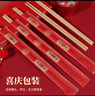 盛世湘容喜筷一次性筷子結婚宴席用品餐具加粗家有喜事圓筷酒席單包裝竹筷 【吾家有喜】碳化筷100雙 曬單實(shí)拍圖
