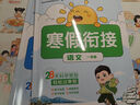 陽(yáng)光同學(xué) 2026春新寒假銜接小學(xué)語(yǔ)文一年級人教版 上下冊預復習 小學(xué)生寒假作業(yè)同步教材練習冊寒假一本通 曬單實(shí)拍圖