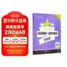 高中英語星級訓練 閱讀理解+完形填空 增強版（高考） 曬單實拍圖
