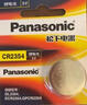 松下（Panasonic） CR2354紐扣電池適用面包機特斯拉車鑰匙電池CR2032汽車遙控器電子 Model S/3/Y實體鑰匙電池CR2032兩粒 曬單實拍圖