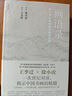 正版現(xiàn)貨 畫語錄：聽王季遷談中國書畫的筆墨 徐小虎 著 理想國 口傳心授 世紀(jì)對(duì)談 外觀瑕疵介意勿拍 曬單實(shí)拍圖