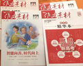 【正版】作文素材高考版雜志 2025年1-8月/輯現(xiàn)貨【全年/半年訂閱/2024年1-12月可選】課堂內(nèi)外創(chuàng)新高分作文高中學生語文閱讀議論文考試時文過刊K 【全年訂閱12期】25年7月-26年6月 送 曬單實拍圖