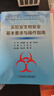 實(shí)驗室生物安全基本要求與操作指南(醫學(xué)生物實(shí)驗室從業(yè)人員上崗培訓和繼續教育培訓教材) 曬單實(shí)拍圖