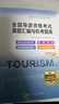 2025年新版導(dǎo)游考試資格證官方教材歷年真題試卷導(dǎo)游資格考試2025教材 全國(guó)導(dǎo)游證資格考試地方導(dǎo)游基礎(chǔ)知識(shí)業(yè)務(wù)政策與法律法規(guī) 中國(guó)旅游出版社 【2025新版】官方教材 曬單實(shí)拍圖