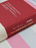 《中華人民共和國民法典》評注（精要版）小紅書、鑒定式案例、請求權基礎、民法教義學、司法解釋民法工具書(本） 曬單實拍圖