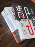 【5冊】逆商+逆向思維+說(shuō)服+說(shuō)服+眼界 打破僵局的思維能力把不可能變?yōu)榭赡苓壿嬎季S訓練 曬單實(shí)拍圖