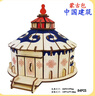 國潮木制3d立體拼圖北京中國建筑手工模型玩具 蒙古包(激光切割-立體圖解) 曬單實(shí)拍圖